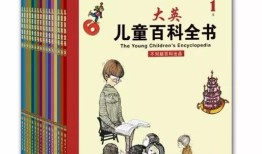 探索知识的宝藏，儿童百科全书的主要内容