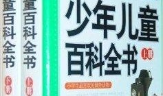 探索知识的宝库，儿童百科系列概览