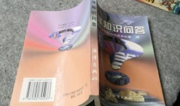 百科全书知识问答，探索知识的海洋