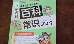 百科常识知识大全，小学生版图片集