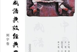 中国传统文化百部作品，穿越千年的智慧与艺术