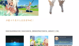 原神秒懂百科，探索提瓦特大陆的百科全书