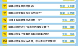百科常识知识大全，小学生版图片集