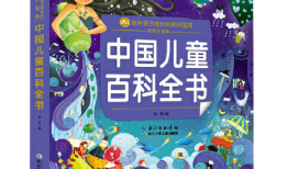 探索知识的宝藏，儿童百科全书的主要内容