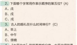 掌握传统文化问答题的技巧与策略
