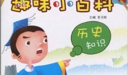 百科全书知识动画片，教育与娱乐的完美结合