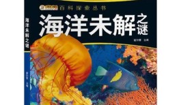 百科知识全书，探索知识的海洋
