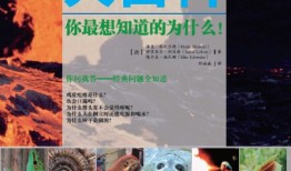 百科知识大全问答，探索世界的奥秘