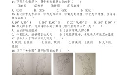小学地理常识100题及答案，探索世界的奥秘