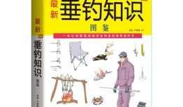 探索知识的海洋，百科常识知识书推荐