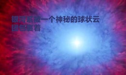 百科知识，探索知识的无限宇宙