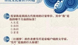 掌握传统文化问答题的技巧与策略