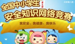 小学生安全知识竞赛题库及答案，守护成长，安全先行