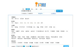 探索i问财，一个金融信息的百事通