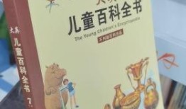 大英儿童百科全书，开启知识之门的钥匙