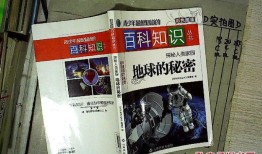 地理知识百科全书，探索地球的奥秘