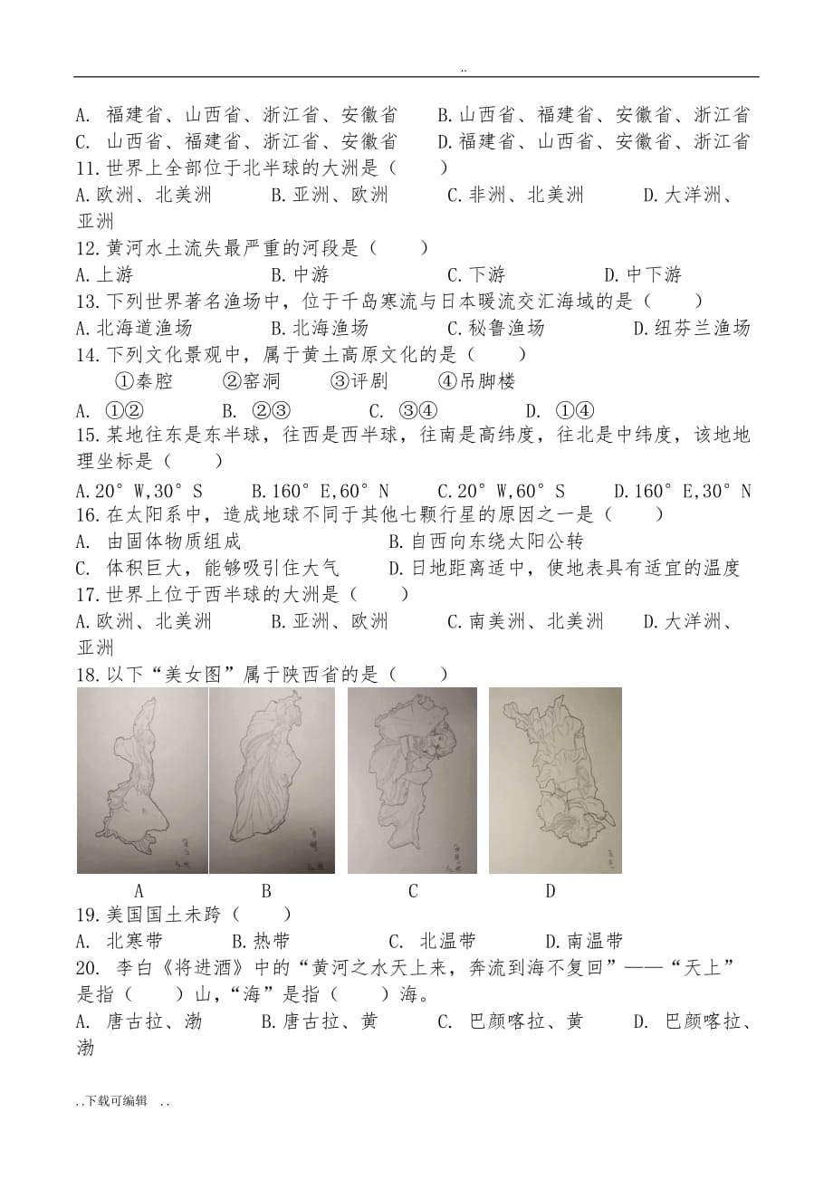 小学地理常识100题及答案，探索世界的奥秘