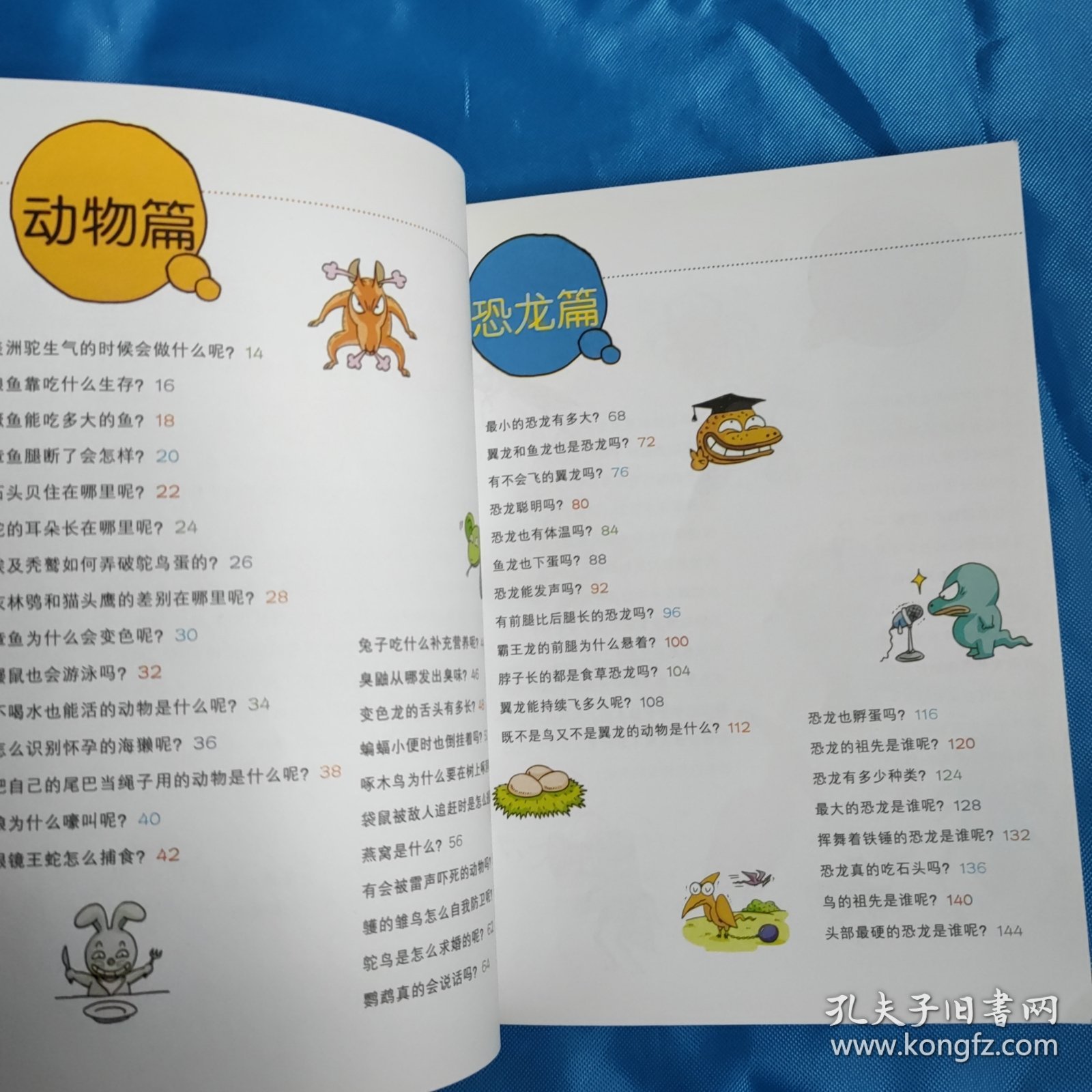 百科常识1000题含答案，动物篇