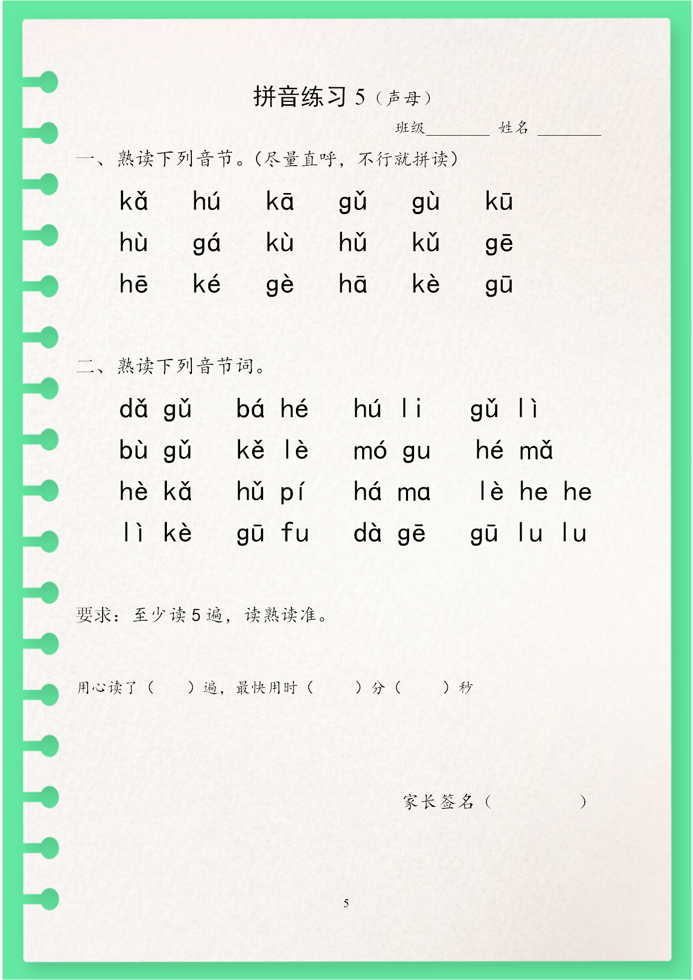 小学生拼音读法，掌握基础，轻松学习