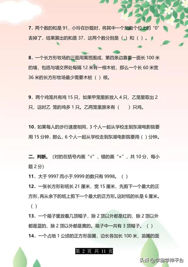 小学生百科知识竞赛题及答案，拓展知识视野，激发学习兴趣