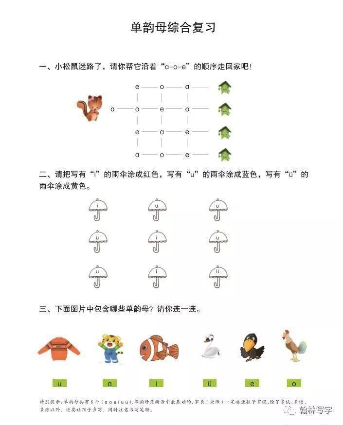 小学生拼音书写指南,正确方法与技巧 小学生拼音书写指南,正确方法与技巧