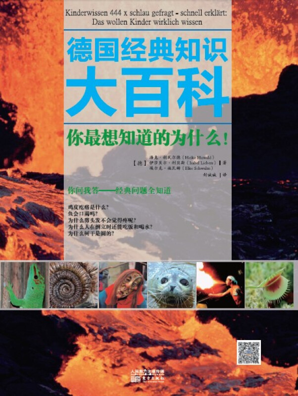 百科知识大全问答，探索世界的奥秘