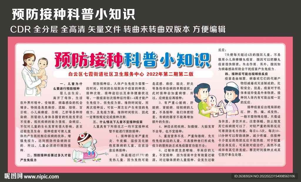 激发知识热情，百科知识竞赛宣传图的设计与影响