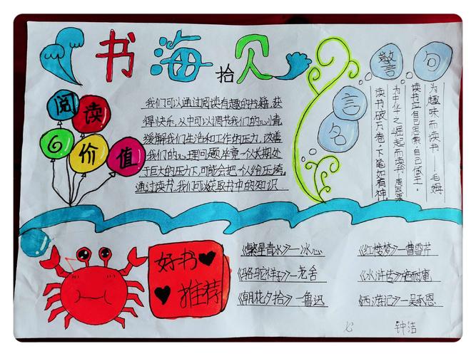 百科知识全书手抄报，探索知识的海洋