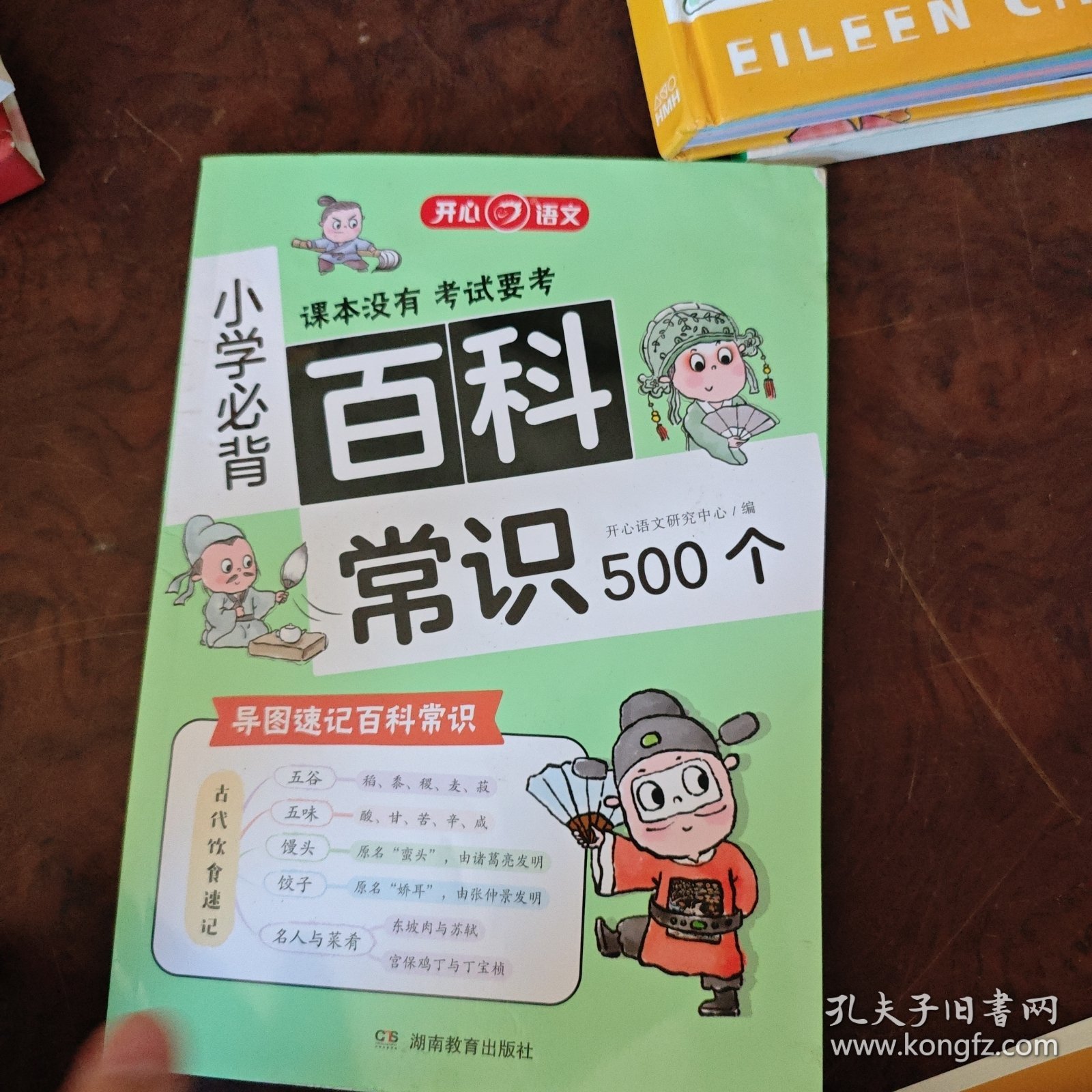 百科常识知识大全，小学生版图片集