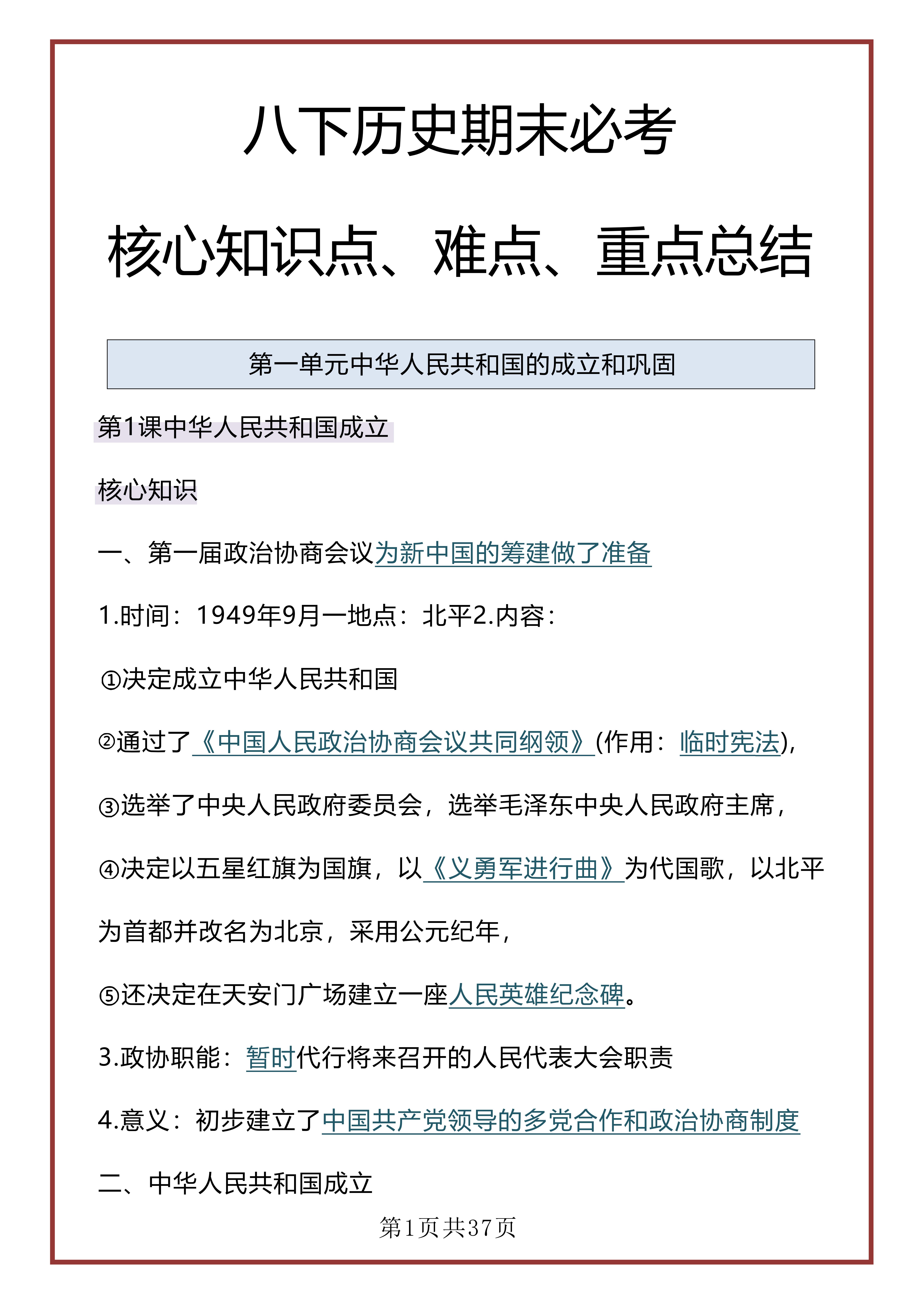 公基必考知识点，掌握这些，考试不再难