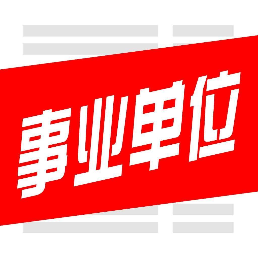 公基必看知识，构建你的知识体系