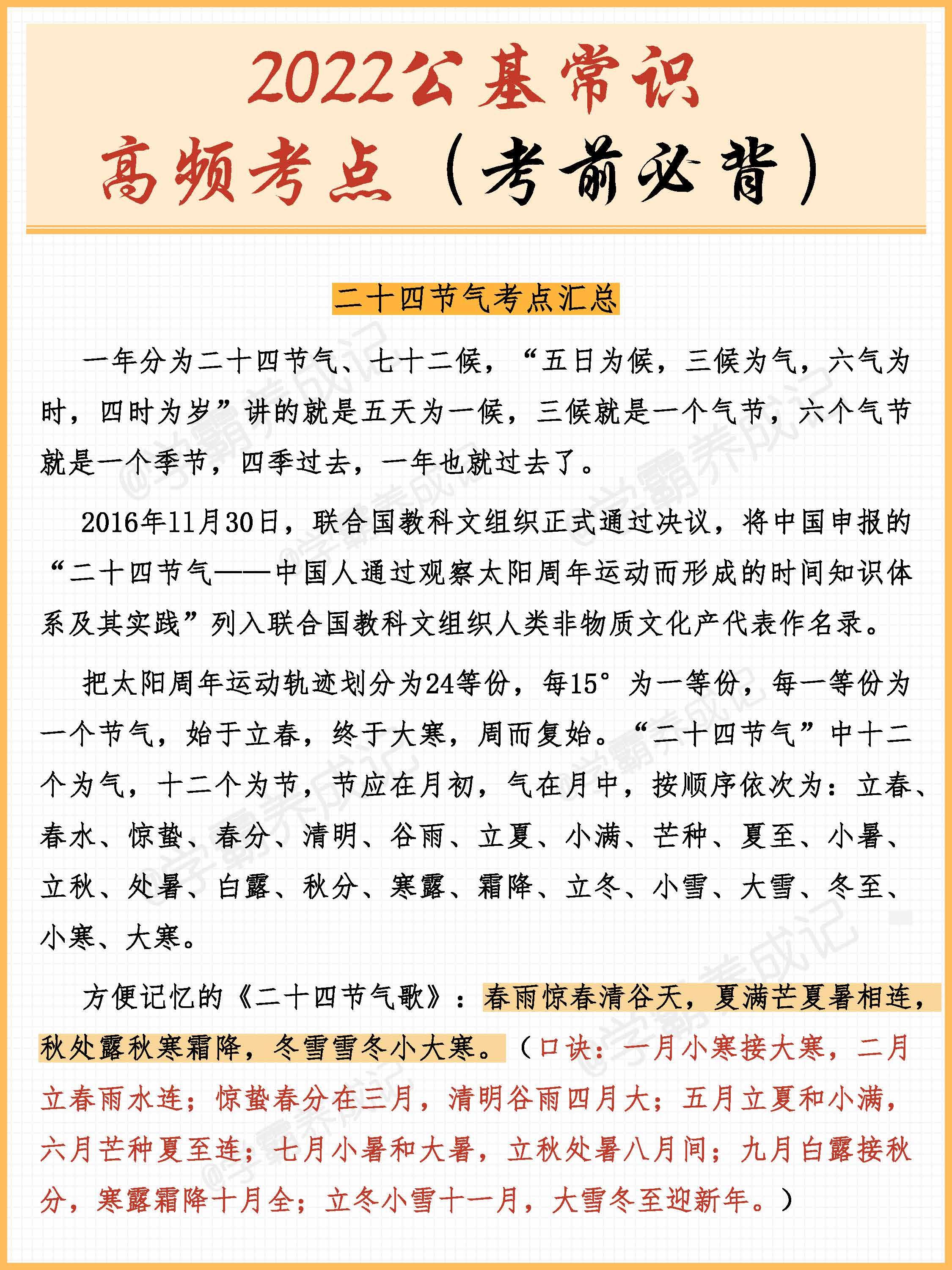 公基必看知识，构建你的知识体系