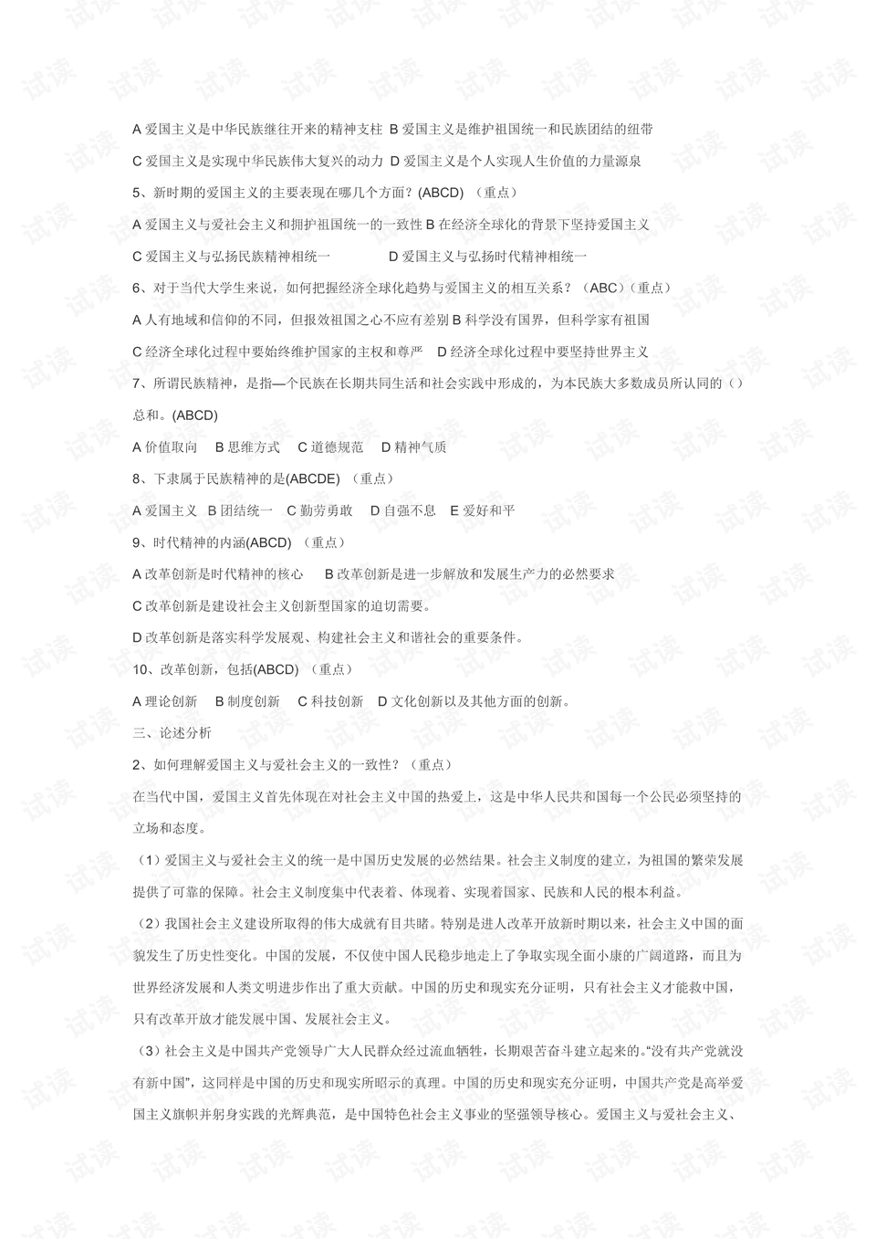 公基必背知识点，构建知识体系，提升综合素质