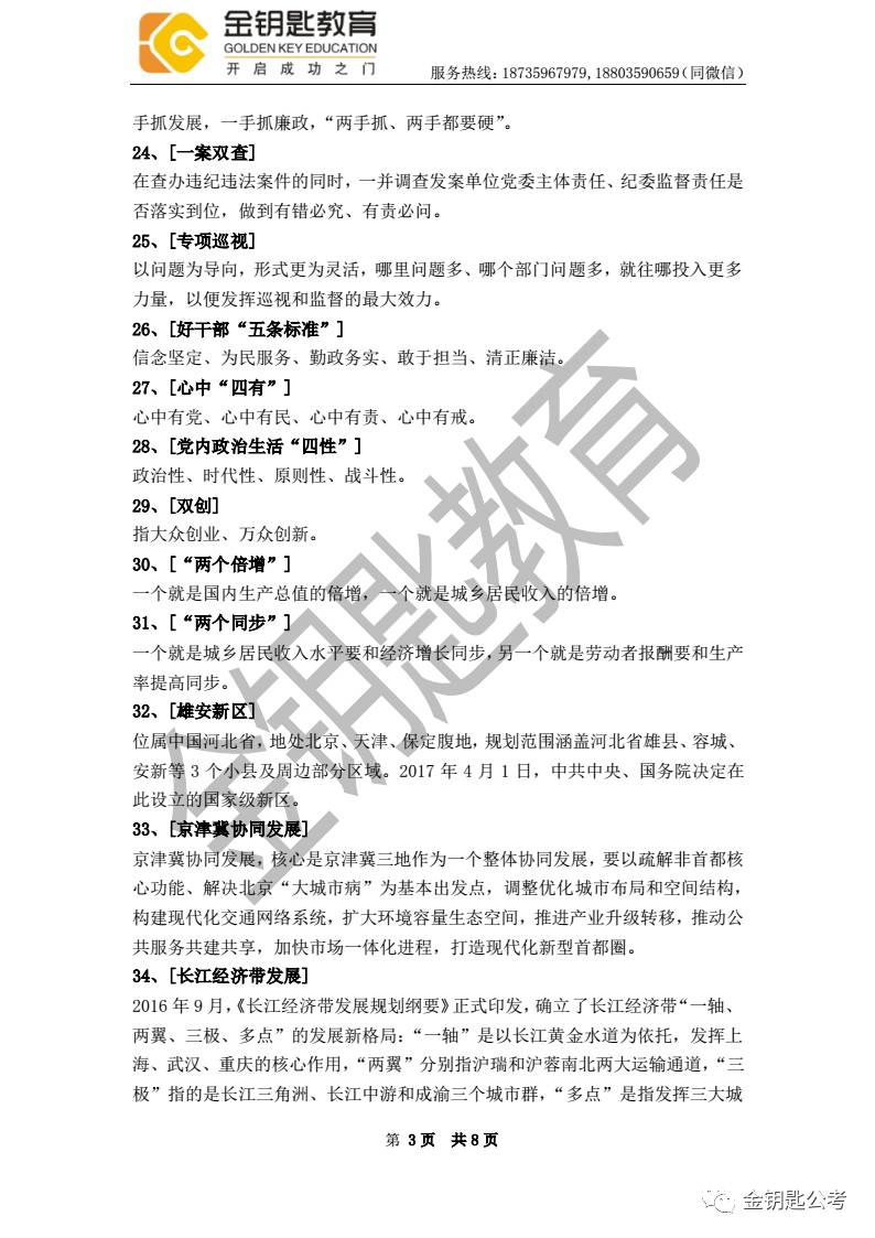 公基必背100个知识点，蜗牛的慢生活哲学