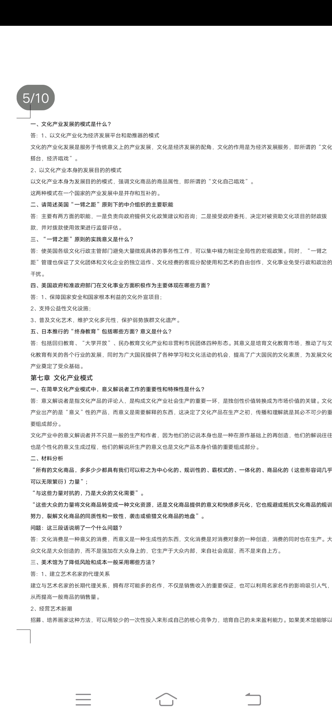 公基必背100个知识点，土豆的科学与文化之旅