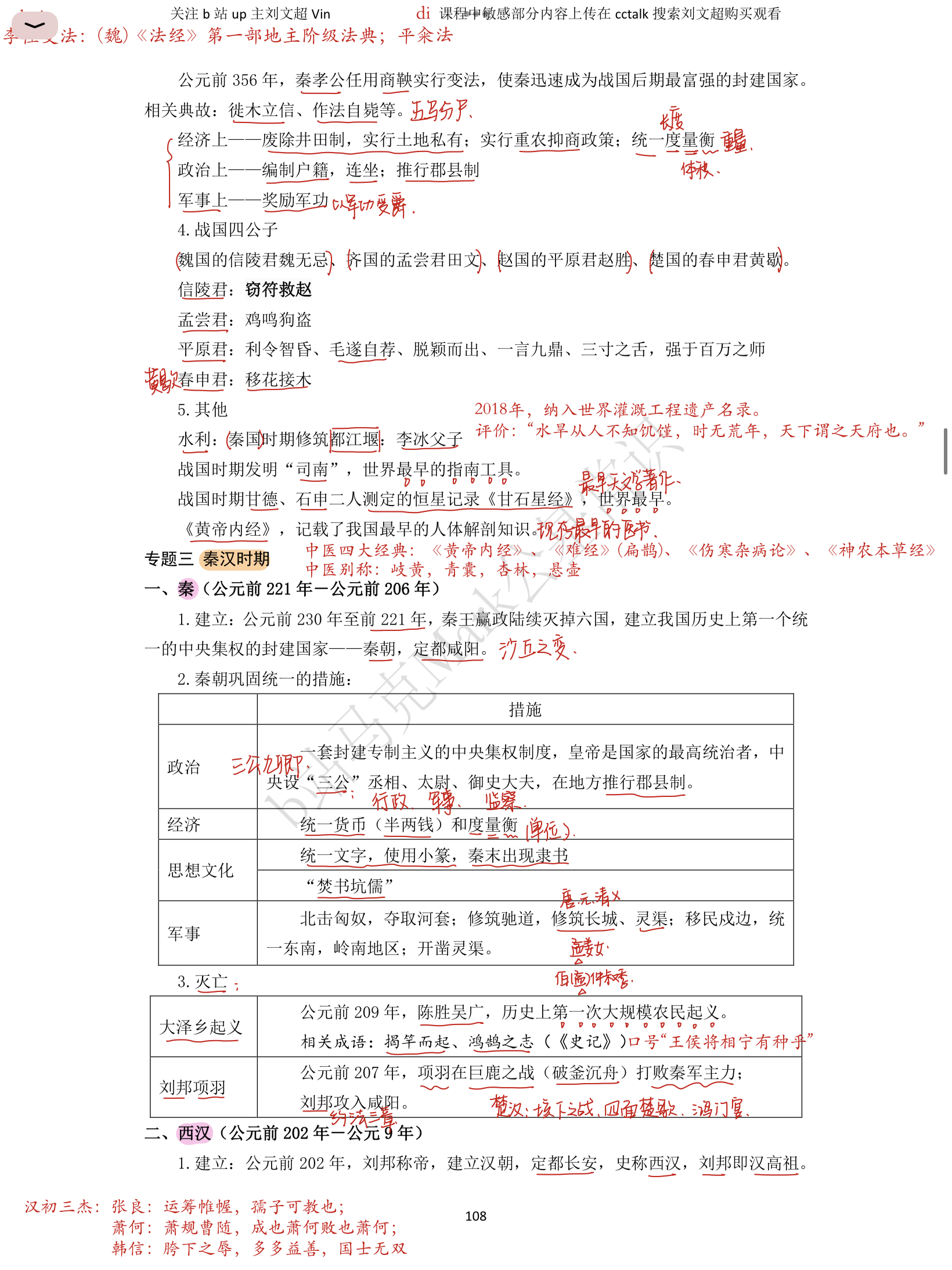 公基必背100个知识点，土豆的科学与文化之旅