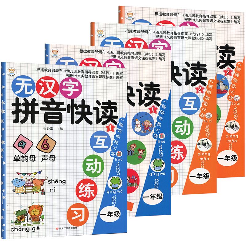 小学生汉字带拼音，学习汉语的基础