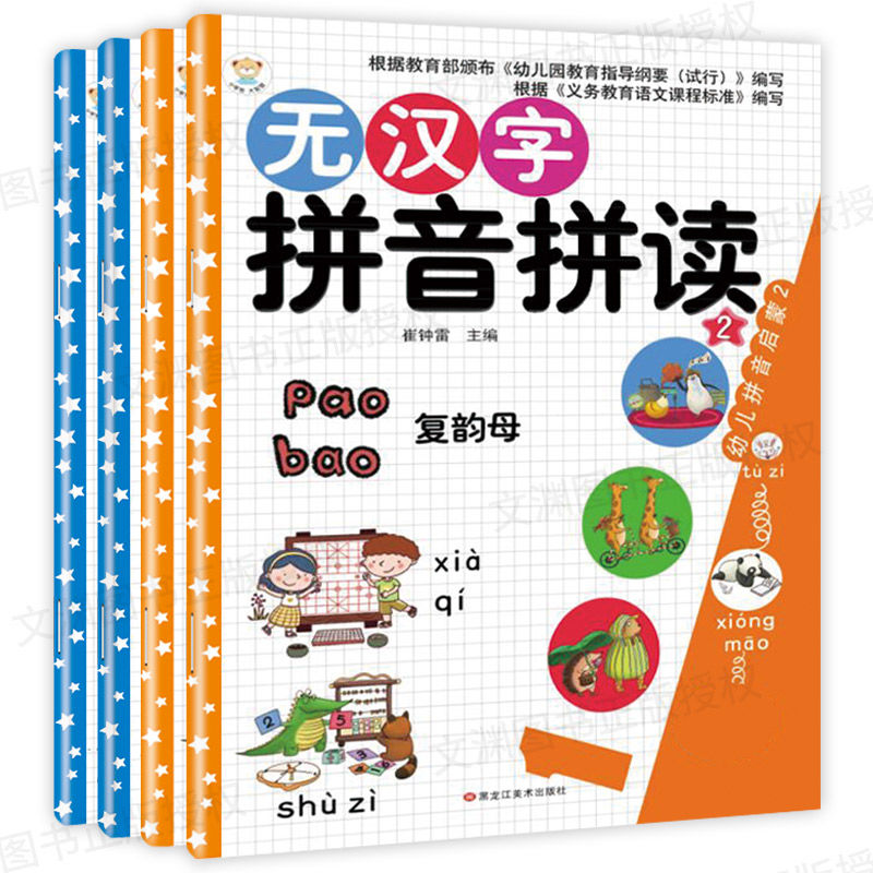 小学生汉字带拼音，学习汉语的基础