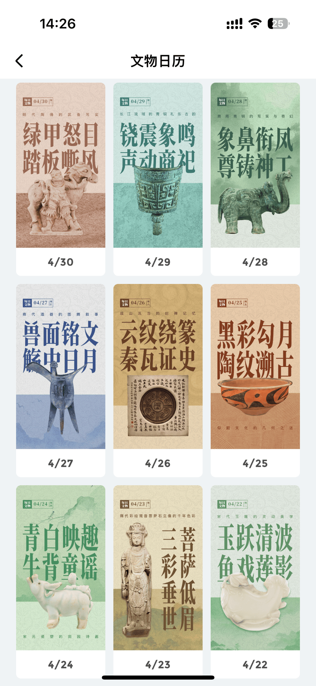 探索中国文化的数字宝库，中国文化知识文库app