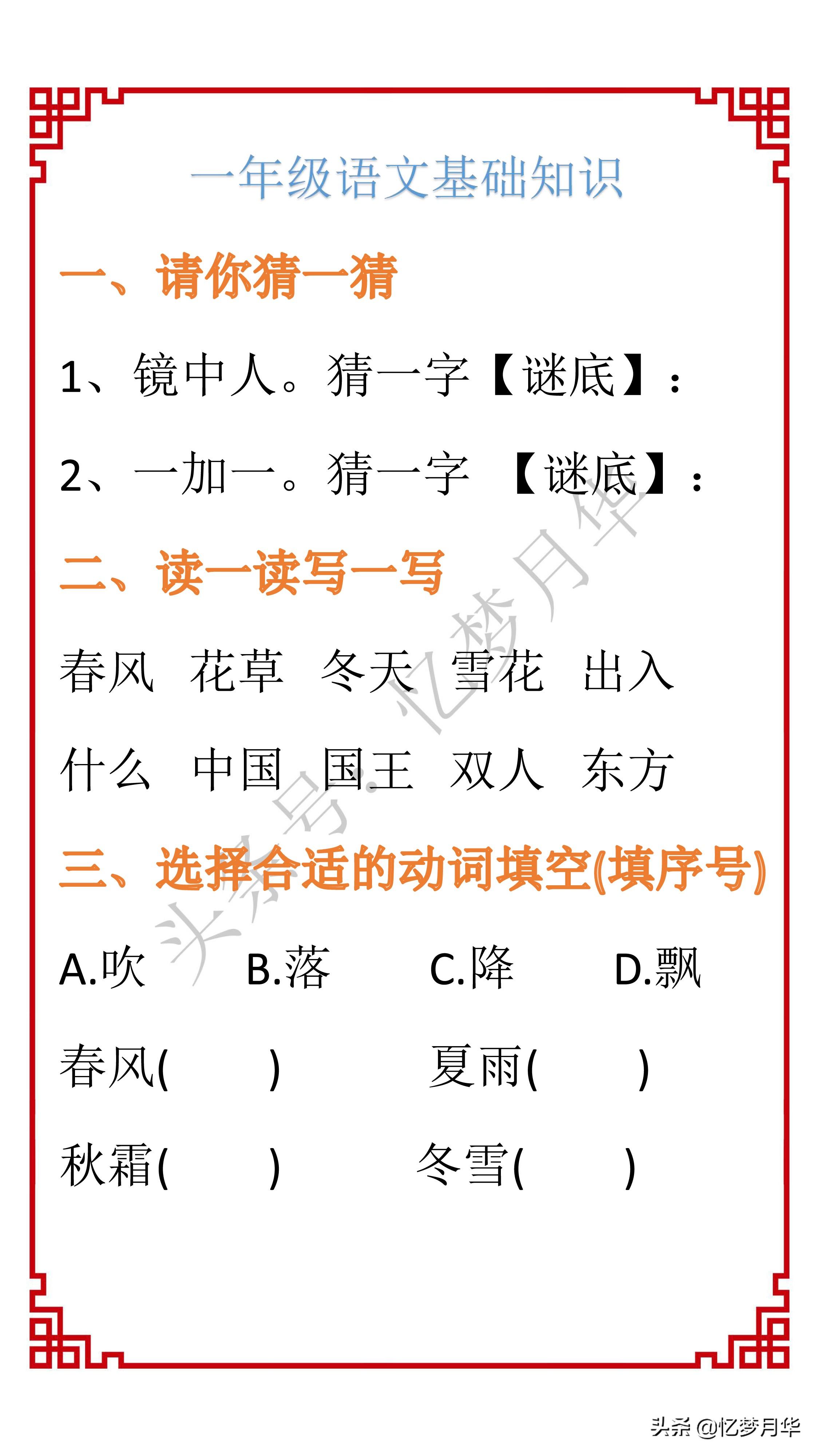 小学生基础知识大全，语文篇