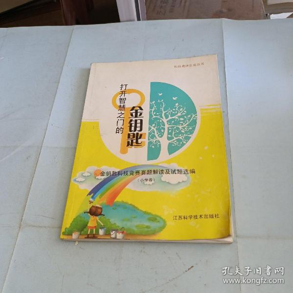 小学生基础知识大全书，开启智慧之门的金钥匙