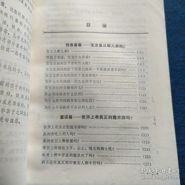 如何撰写儿童百科问答范文及图片应用