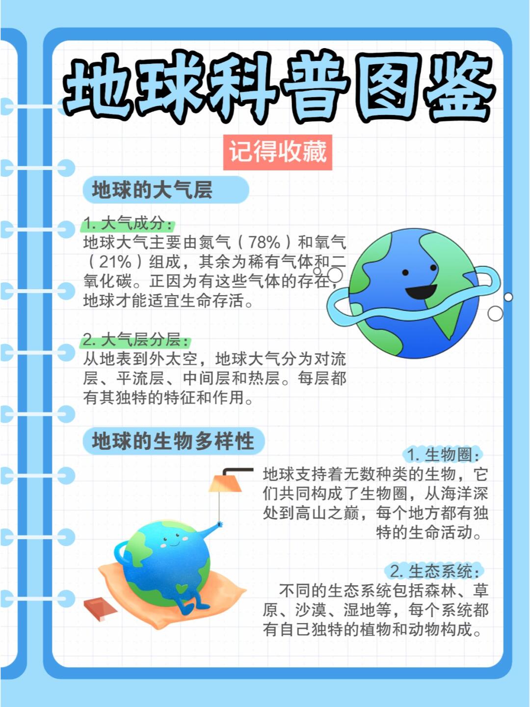 地理百科问答，探索地球的奥秘