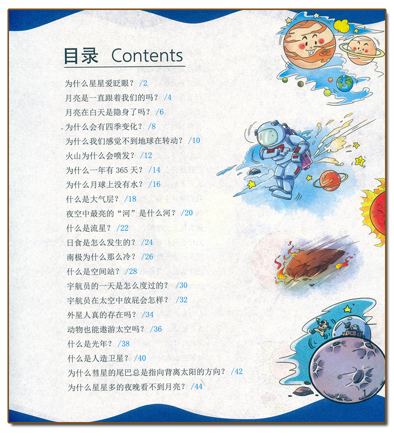 三年级儿童百科问答范文，探索世界的奇妙之旅