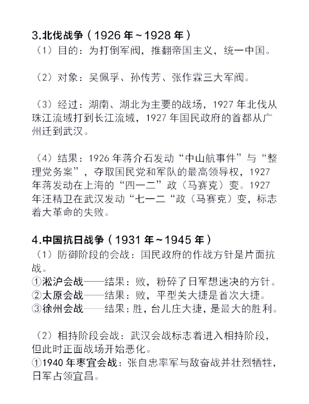 中国近代史，1000个历史常识解析