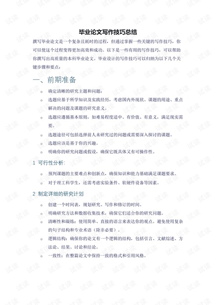 百科常识读后感，知识的力量与智慧的启迪
