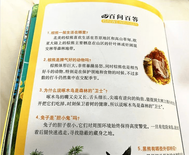 如何编写简单易懂的儿童百科问答