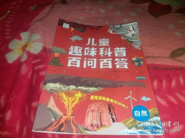 如何编写简单易懂的儿童百科问答