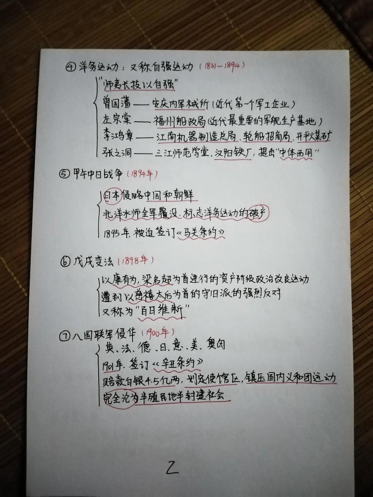 中国近代史常识100题及答案解析