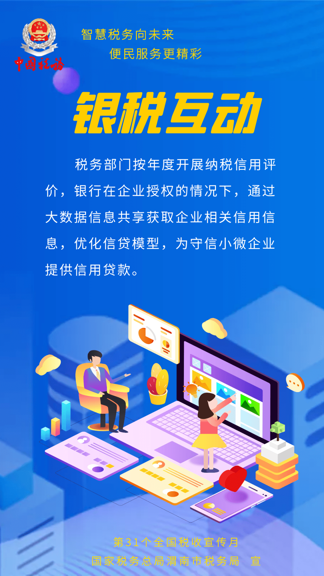 探索银税互动平台官网，连接金融与税务的桥梁